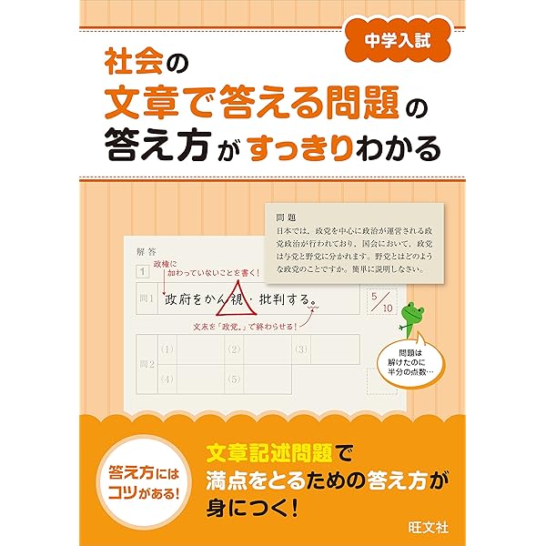 中学入試 社会の文章で答える問題の答え方がすっきりわかる | 旺文社